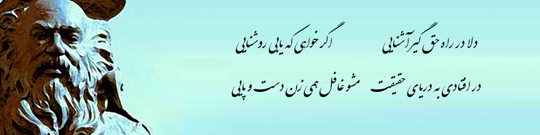 25 فروردین عطار نیشابوری