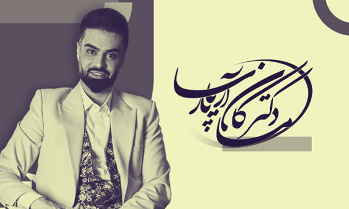 دیدگاه دکتر ماکان آریا پارسا آیندهنگری برای موفقیت