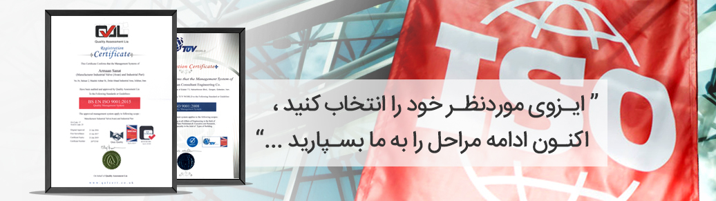 مشاوره و اخذ گواهینامه ایزو